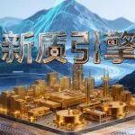 新質(zhì)引擎① | 中冶京誠(chéng)直弧型超厚板坯連鑄技術(shù)定義冶金高端范式