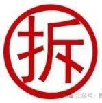 江西分宜海螺水泥兩條熟料線拆除