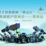 “青山行”，2026年再啟新程！