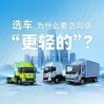 宇通科技TALK | 選車(chē)，為什么要選同級(jí)“更輕的”？