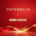 希迪智駕與平安產(chǎn)險(xiǎn)湖南分公司簽署戰(zhàn)略合作協(xié)議