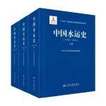 《中國水運史（1949—2012）》出版發(fā)行