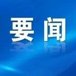 中國銀行黨委委員、副行長武劍蒞臨三一集團長沙產(chǎn)業(yè)園
