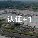 行業(yè)唯一“可持續(xù)”燈塔！寧德時代再獲全球燈塔網(wǎng)絡(luò)認證