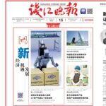 轉(zhuǎn)載|錢江晚報(bào)——省人大代表仇建平：培育世界級品牌 讓“浙產(chǎn)機(jī)器人”走向全球