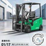 直播預告|杭叉新能源——杭叉X系列1-3.8噸電動叉車專場直播！