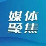 山東新聞聯(lián)播關(guān)注山東重工：深入推進數(shù)智技術(shù)應(yīng)用 全力拓市場保增長