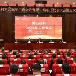 大力發(fā)展“水泥+”業(yè)務(wù)！天山材料2026年工作會議在上海召開