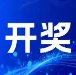 2025年客戶滿意度調(diào)查活動獲獎名單新鮮出爐