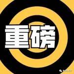 涉水泥業(yè)！三部門發(fā)布大氣環(huán)境績效分級新規(guī)！