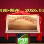 河南兩大能源國(guó)企完成重組