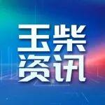 玉柴集團2026全球合作伙伴大會主視覺形象正式亮相！