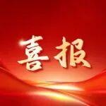 喜報(bào)！解放動(dòng)力一批先進(jìn)受到一汽解放表彰