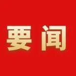 朱可炳與比亞迪董事長(zhǎng)王傳福舉行工作會(huì)談