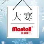 大寒已至|高空作業(yè)安全不降溫