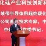 年會典型經(jīng)驗(yàn)分享 · 科技貢獻(xiàn)獎(jiǎng)丨萬燁：落實(shí)“五個(gè)聚焦” 增強(qiáng)“四種能力” 打造碳化硅產(chǎn)業(yè)科技創(chuàng)新和產(chǎn)業(yè)創(chuàng)新融合平臺