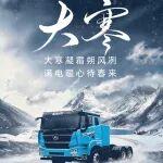 大寒丨大寒凝霜朔風冽 滿電暖心待春來