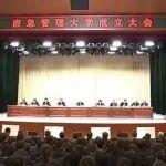 應(yīng)急管理大學(xué)成立大會(huì)舉行，中共中央政治局委員、國(guó)務(wù)院副總理張國(guó)清出席并講話(huà)