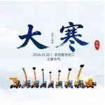 今日大寒