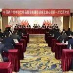 奮進建新功！中鐵大橋局東北分公司第一次黨代會召開