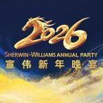 馭風(fēng)乘馬啟新程 - 宣偉2026新年晚宴高光刷屏！