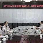 動(dòng)態(tài) | 動(dòng)力總成事業(yè)部召開年度QC小組、質(zhì)量信得過(guò)班組活動(dòng)成果發(fā)布會(huì)