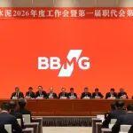 金隅冀東部署2026年重點(diǎn)任務(wù)