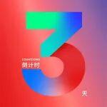 倒計(jì)時(shí)3天！玉柴邀您共襄盛舉~