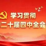 完善社會(huì)治理體系 推動(dòng)新時(shí)代社會(huì)工作高質(zhì)量發(fā)展——人民日報(bào)專訪中央社會(huì)工作部部長吳漢圣