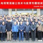 聚焦前沿技術(shù) 賦能綠色轉(zhuǎn)型 ——UHPC 與風(fēng)電塔筒混凝土技術(shù)專題培訓(xùn)在長(zhǎng)沙成功舉辦！