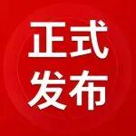 關(guān)于發(fā)布鋼鐵極致能效工程能力清單（2025 版）的通知