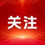 礦產(chǎn)資源糾紛新規(guī)出臺：明確涉公共利益建設項目壓覆補償責任