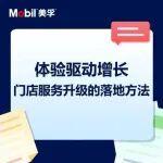 直播|門店服務(wù)升級的落地方法