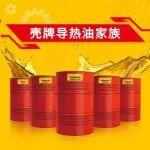 精簡質(zhì)贏 用心交付 | 殼牌導(dǎo)熱油"五子登科"，助力行業(yè)高能表現(xiàn)！