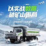 宇礦同行|數(shù)據(jù)印證實(shí)力，直擊宇通混動(dòng)礦卡運(yùn)營(yíng)實(shí)測(cè)報(bào)告！