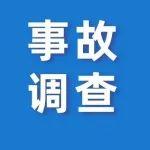 寧夏一煤礦爆破事故致9人重傷2人輕傷，事故原因公布
