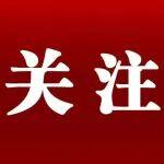 生態(tài)環(huán)境部等三部門印發(fā)《關(guān)于加強重點行業(yè)大氣環(huán)境績效分級管理的指導(dǎo)意見》