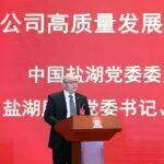 年會典型經(jīng)驗分享 · 突出貢獻獎丨中國鹽湖：強化使命引領 堅持實干干實 奮力為中國五礦高質(zhì)量發(fā)展貢獻鹽湖力量
