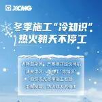 冬季施工“冷知識”，熱火朝天不停工！