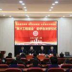 英軒集團再度攜手慈善，愛心基金續(xù)寫教育新篇章