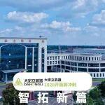 開局即沖刺，實干啟新程！大宏立全力打響新年紅第一戰(zhàn)