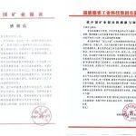 紙短情長 共赴使命｜德睿與中國礦業(yè)報社雙向致信