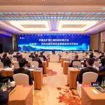 科技創(chuàng)新大會分會場巡禮① | 有色金屬與黑色金屬融合技術(shù)交流會