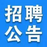 中國(guó)中煤能源集團(tuán)有限公司關(guān)于招聘總部及所屬企業(yè)有關(guān)崗位領(lǐng)導(dǎo)人員的公告