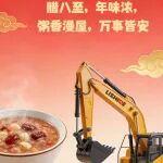臘八添暖，萬事粥全，愿你冬日安暖，新年勝意