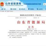 山東省有依法生產(chǎn)建設煤礦80處，產(chǎn)能規(guī)模11437萬噸/年