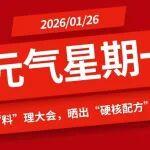 元氣星期一 | 臨工臘八“料”理大會，曬出你的“硬核配方”贏好禮！