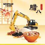 臘八 | 歲寒心暖，萬(wàn)事“粥”全