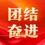 中國鐵建二級單位負責人熱議2026年度系列會議精神落實舉措