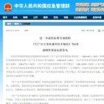 《生產(chǎn)安全事故調(diào)查技術規(guī)范》等4項強制性國家標準發(fā)布